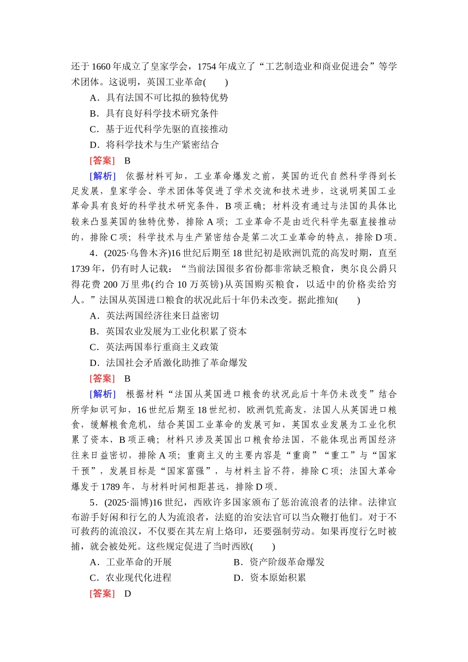 2026年衡中学案高考一轮总复习历史-提能训练　练案[30].doc_第2页
