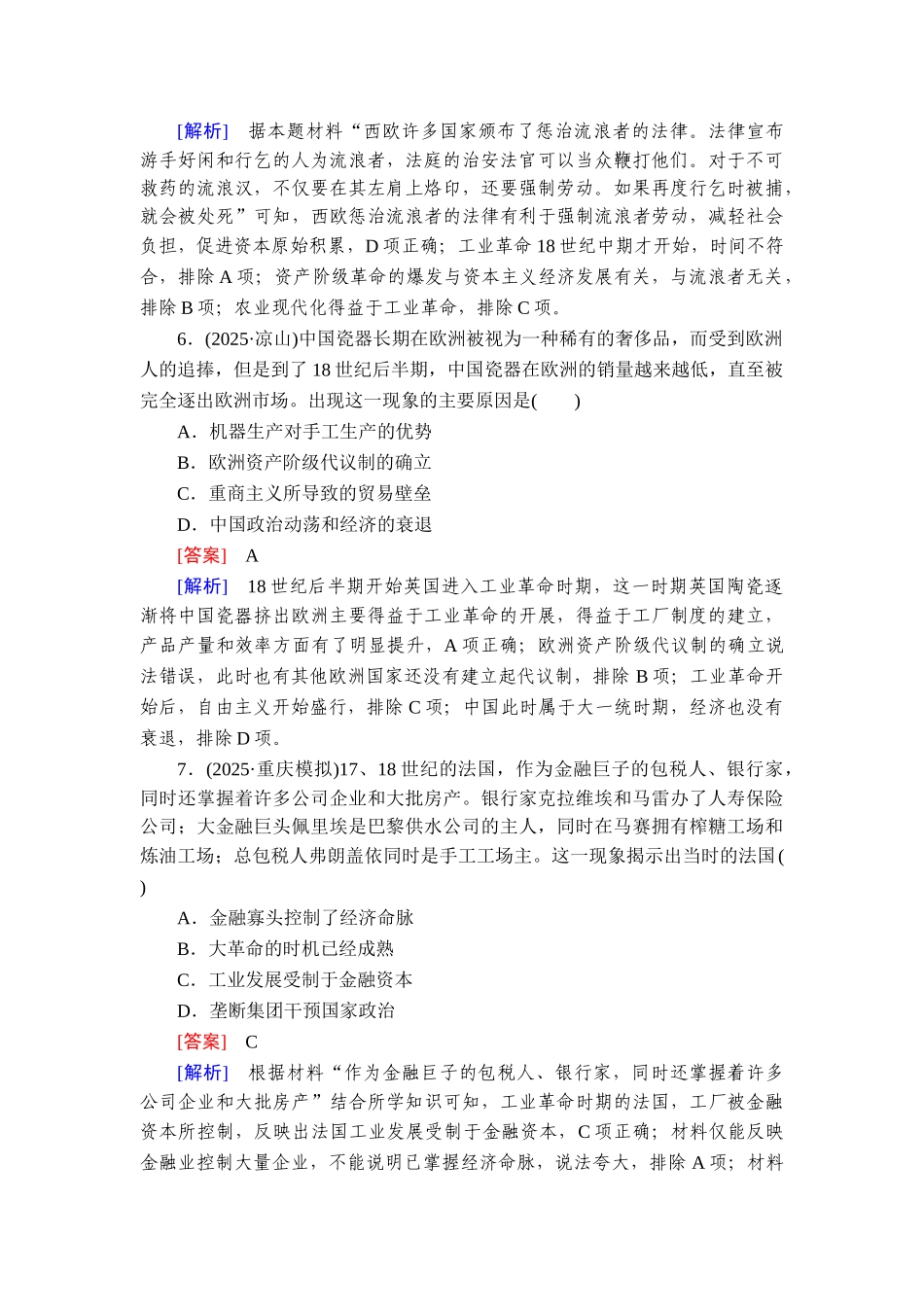 2026年衡中学案高考一轮总复习历史-提能训练　练案[30].doc_第3页
