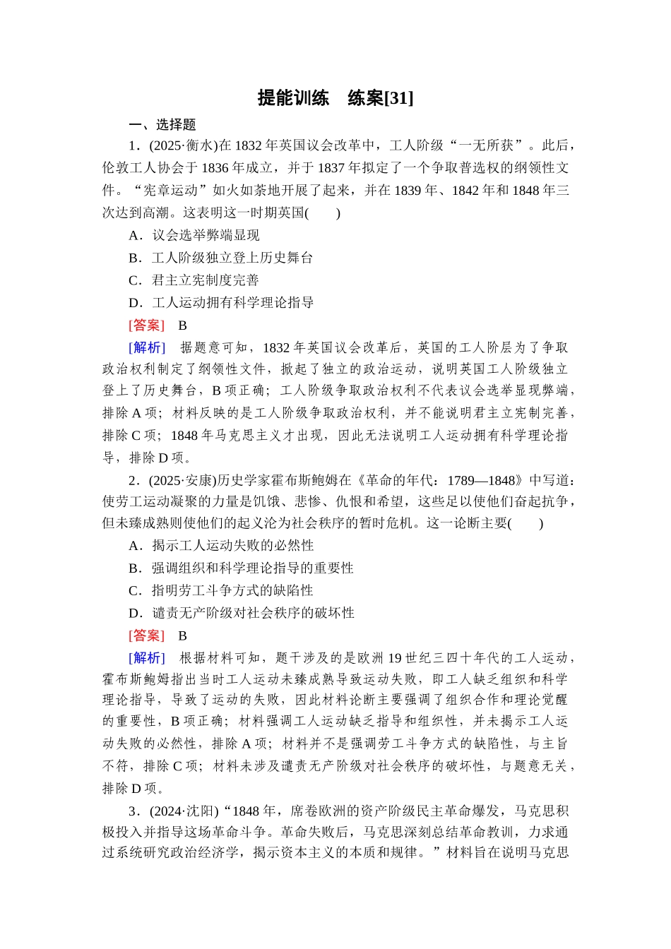 2026年衡中学案高考一轮总复习历史-提能训练　练案[31].doc_第1页