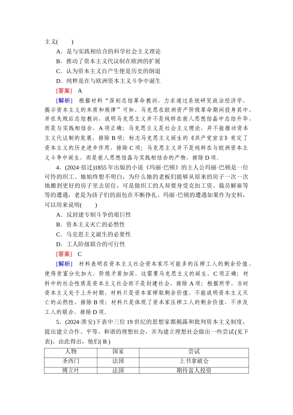 2026年衡中学案高考一轮总复习历史-提能训练　练案[31].doc_第2页