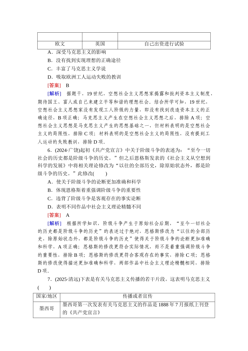 2026年衡中学案高考一轮总复习历史-提能训练　练案[31].doc_第3页