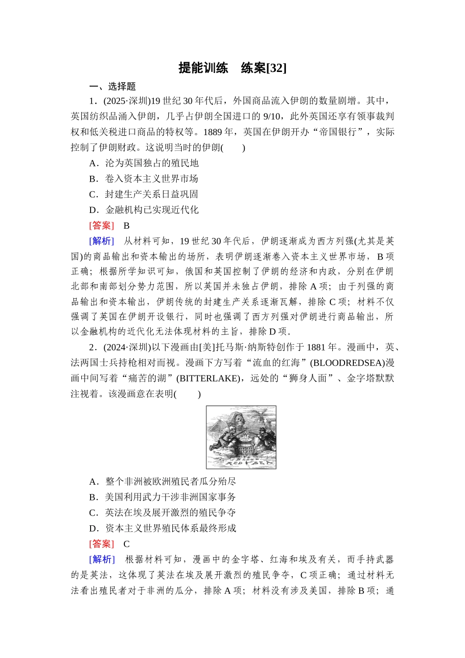 2026年衡中学案高考一轮总复习历史-提能训练　练案[32].doc_第1页