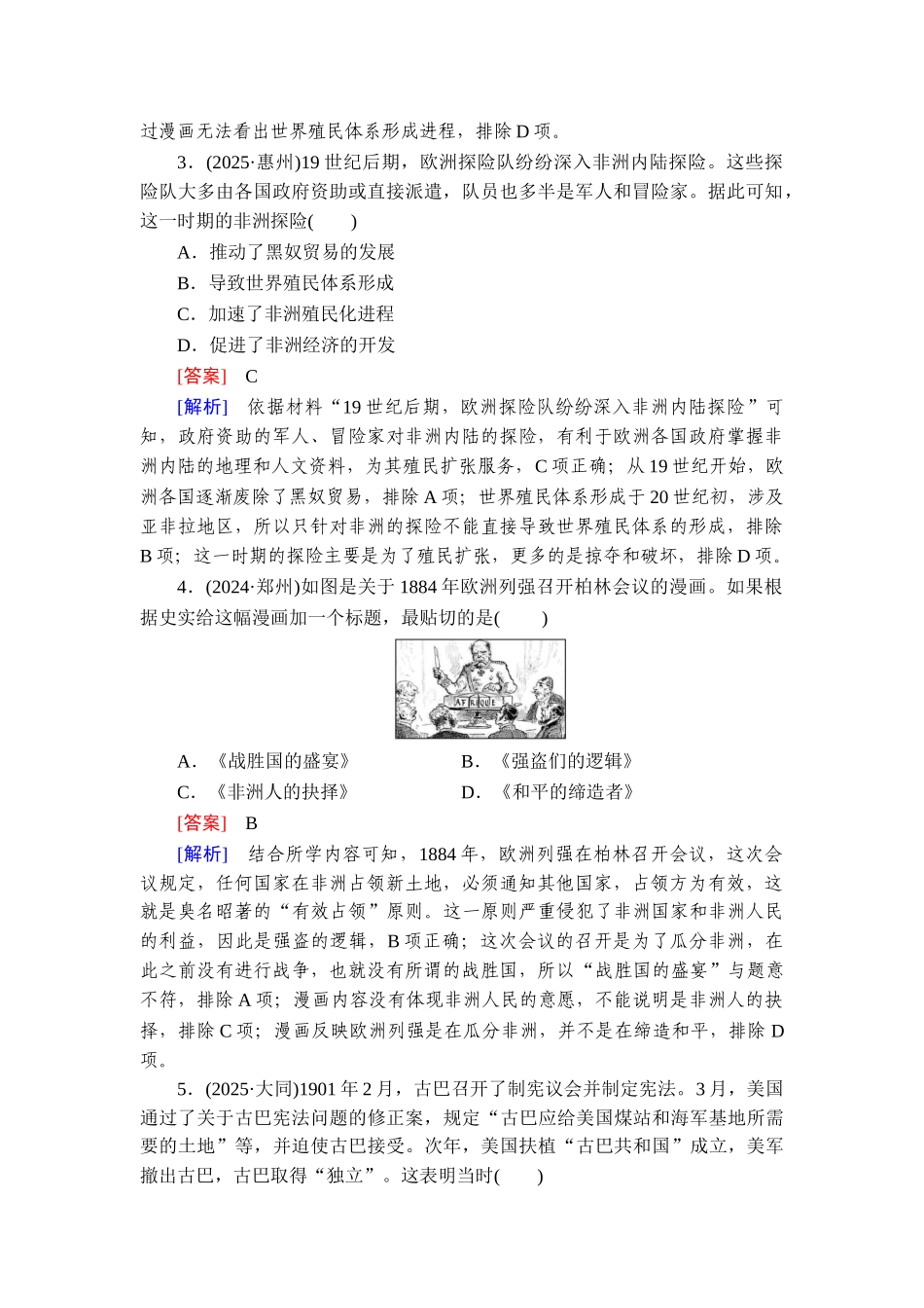2026年衡中学案高考一轮总复习历史-提能训练　练案[32].doc_第2页