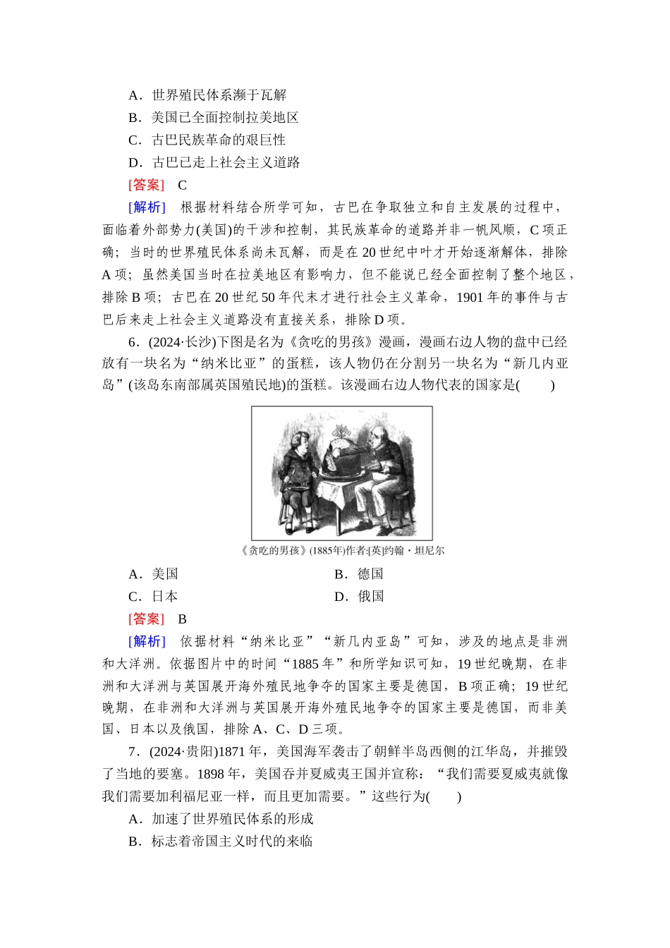 2026年衡中学案高考一轮总复习历史-提能训练　练案[32].doc_第3页