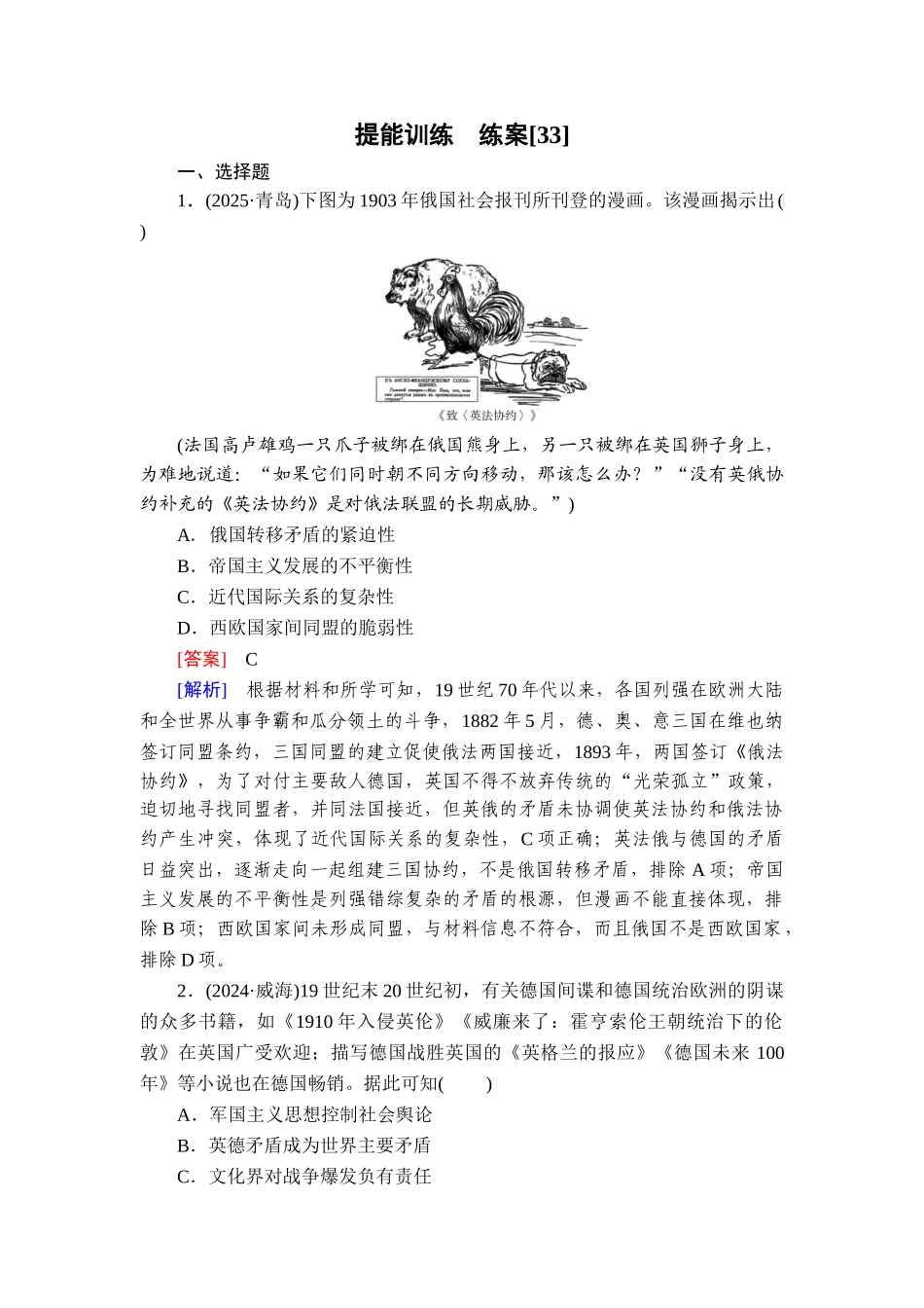 2026年衡中学案高考一轮总复习历史-提能训练　练案[33].doc_第1页