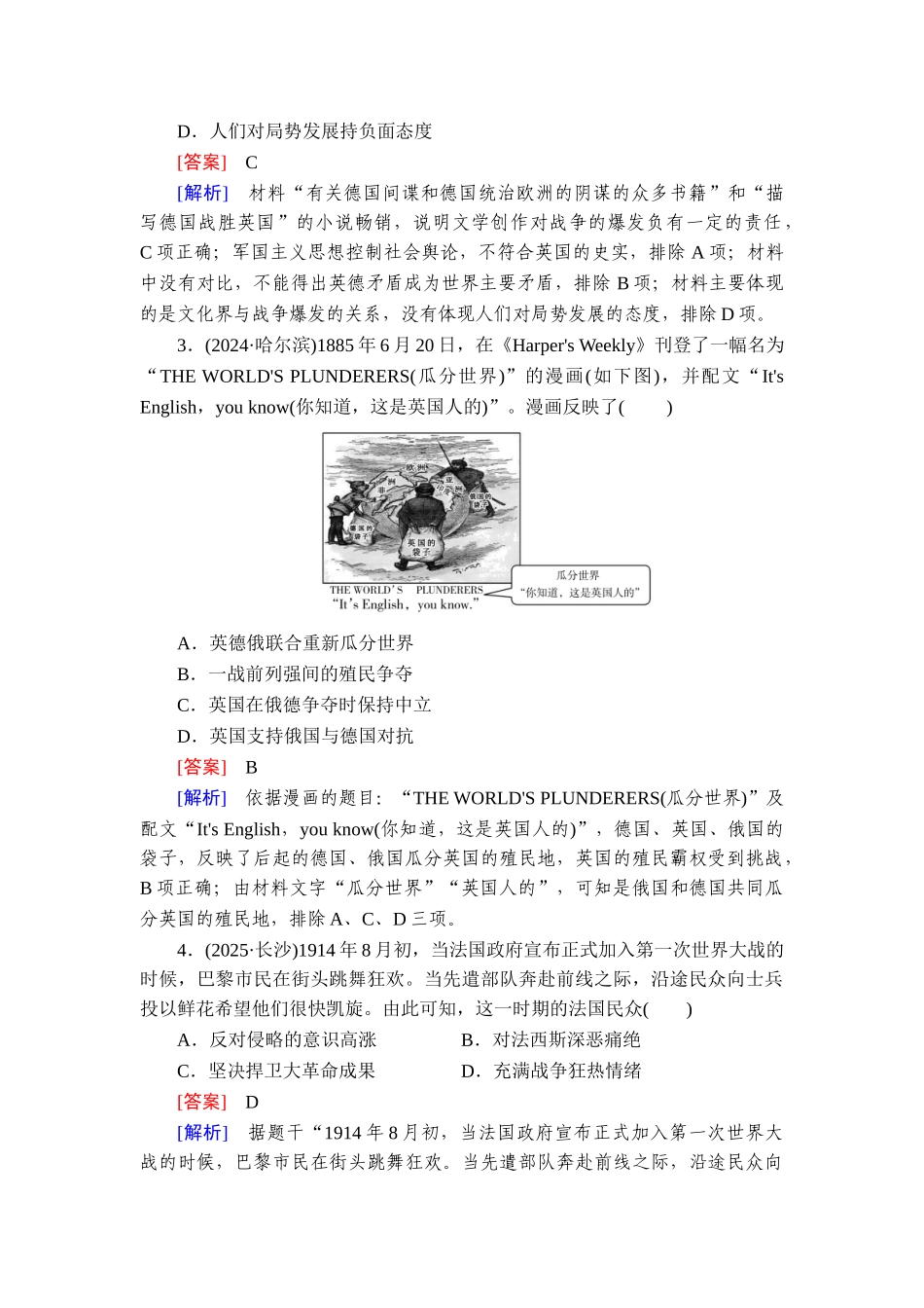 2026年衡中学案高考一轮总复习历史-提能训练　练案[33].doc_第2页