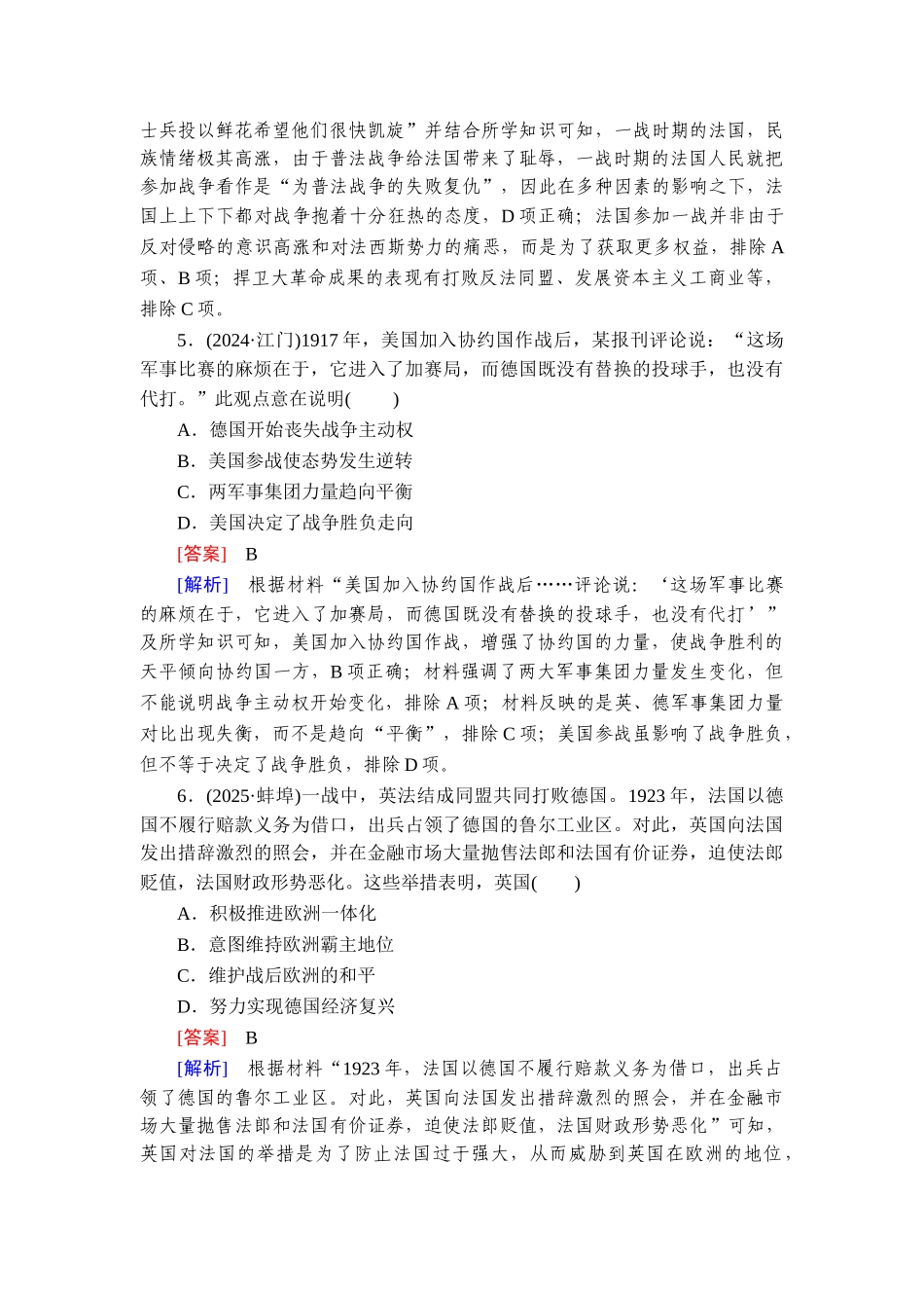2026年衡中学案高考一轮总复习历史-提能训练　练案[33].doc_第3页