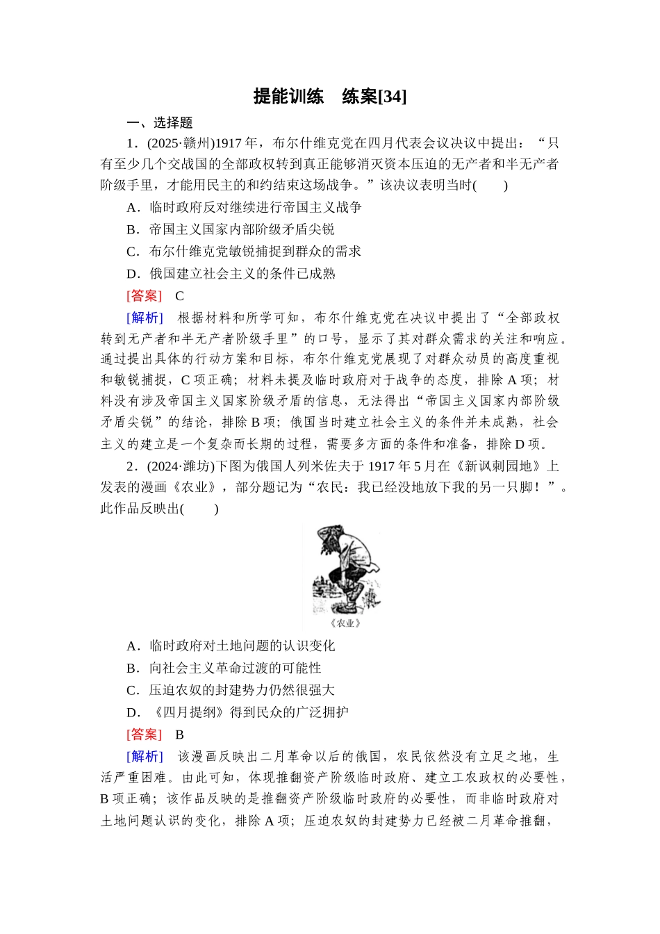 2026年衡中学案高考一轮总复习历史-提能训练　练案[34].doc_第1页