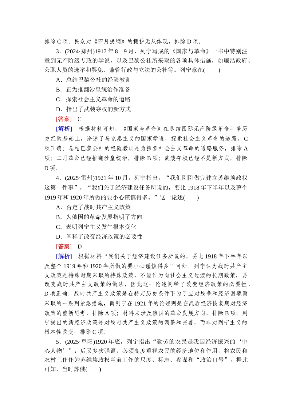 2026年衡中学案高考一轮总复习历史-提能训练　练案[34].doc_第2页