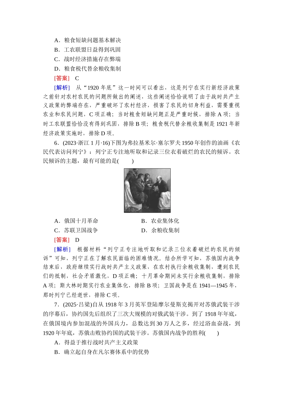 2026年衡中学案高考一轮总复习历史-提能训练　练案[34].doc_第3页