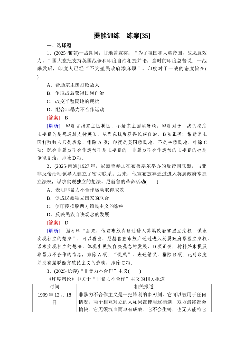 2026年衡中学案高考一轮总复习历史-提能训练　练案[35].doc_第1页