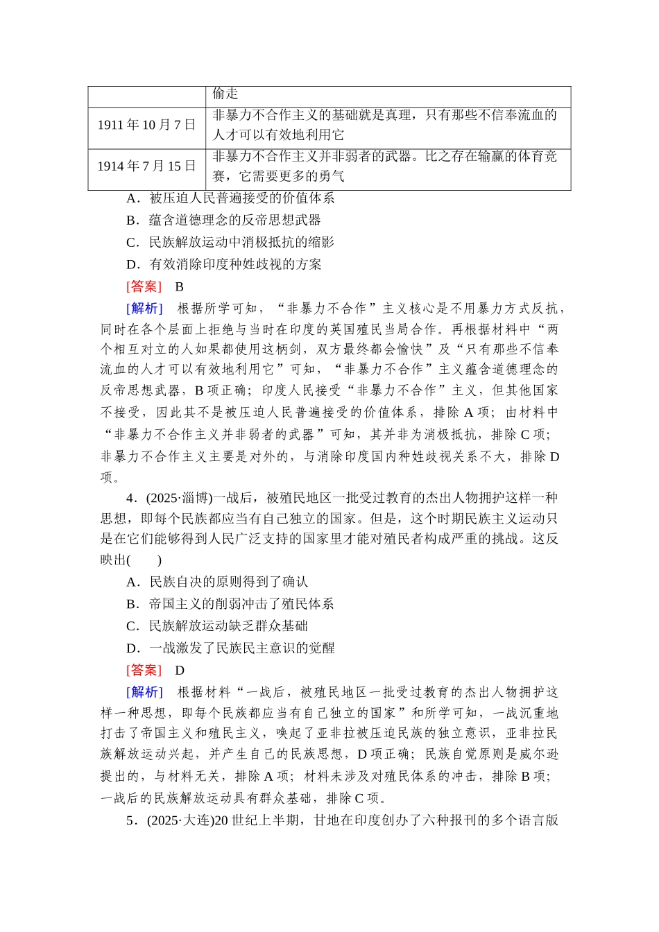 2026年衡中学案高考一轮总复习历史-提能训练　练案[35].doc_第2页
