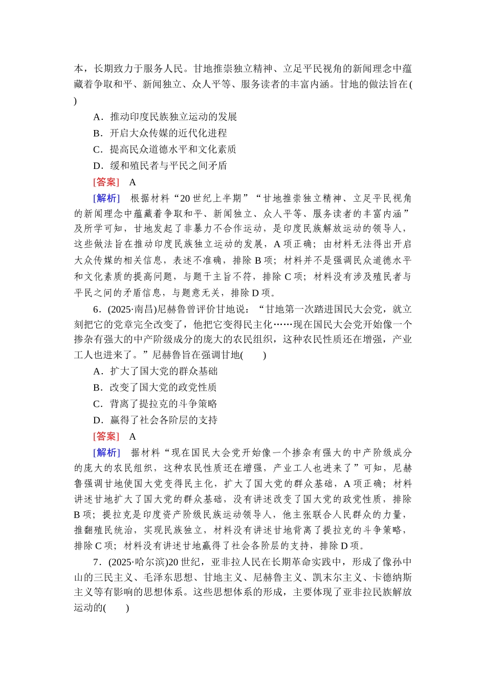 2026年衡中学案高考一轮总复习历史-提能训练　练案[35].doc_第3页