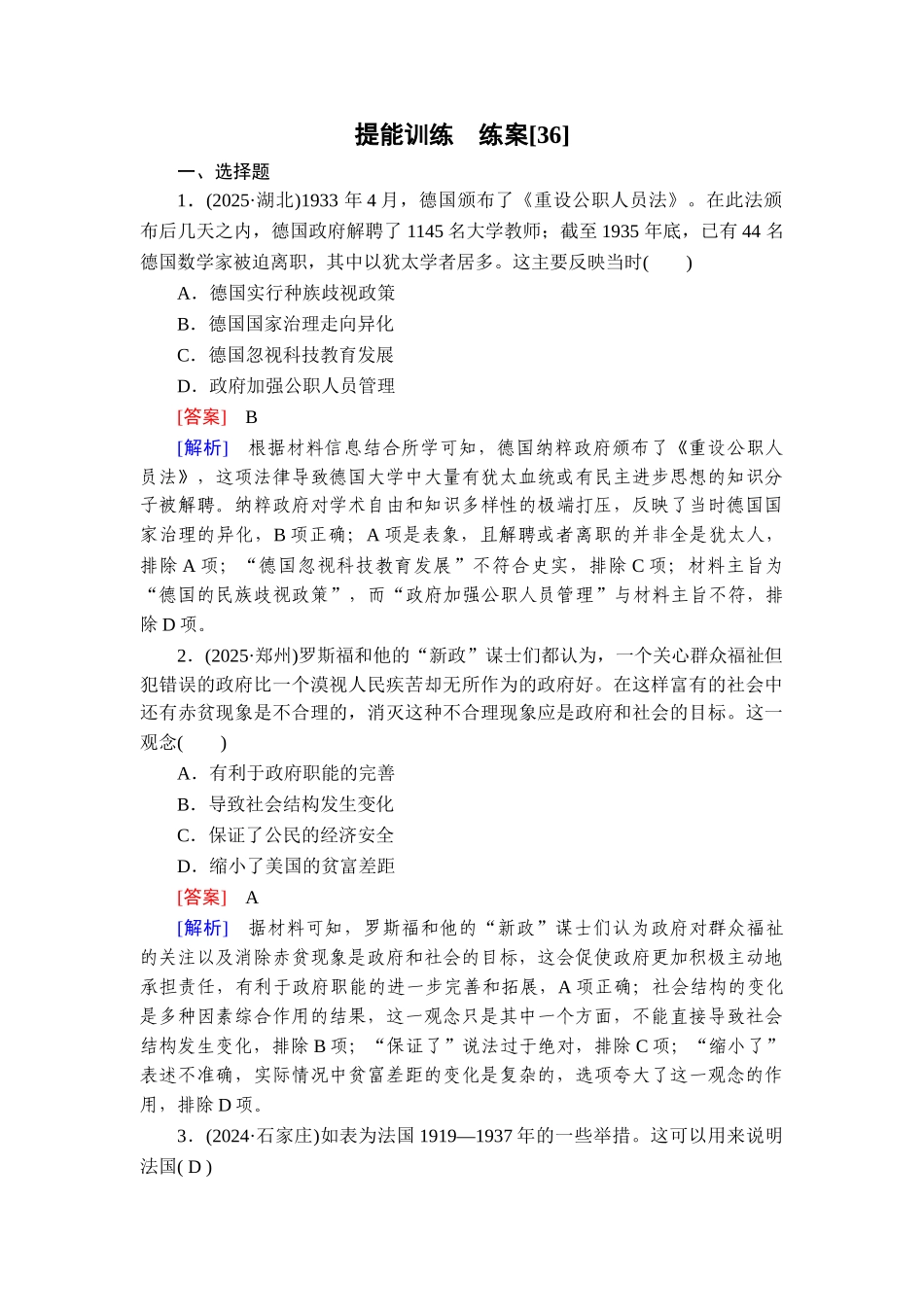2026年衡中学案高考一轮总复习历史-提能训练　练案[36].doc_第1页