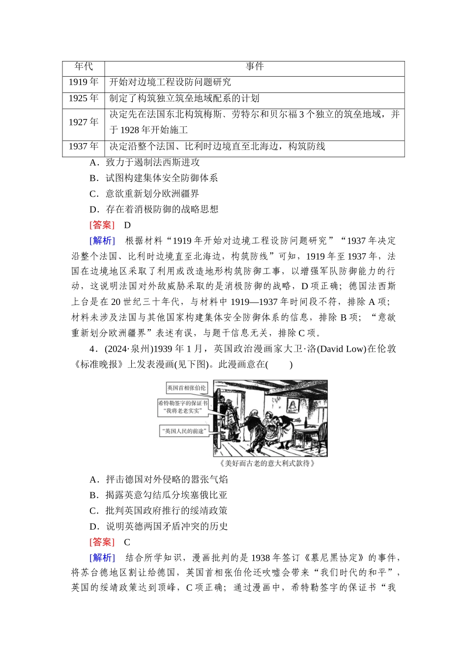 2026年衡中学案高考一轮总复习历史-提能训练　练案[36].doc_第2页