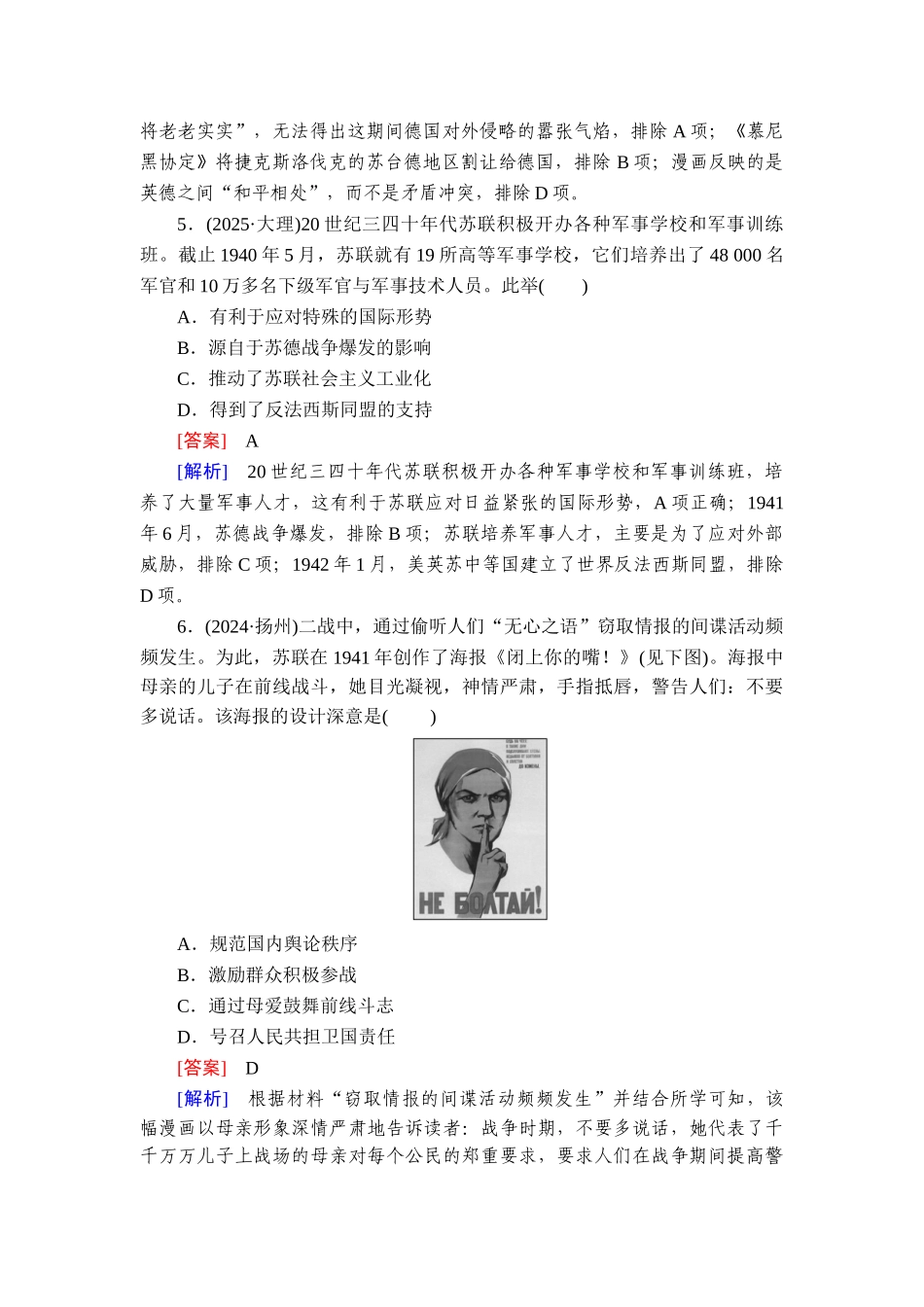 2026年衡中学案高考一轮总复习历史-提能训练　练案[36].doc_第3页