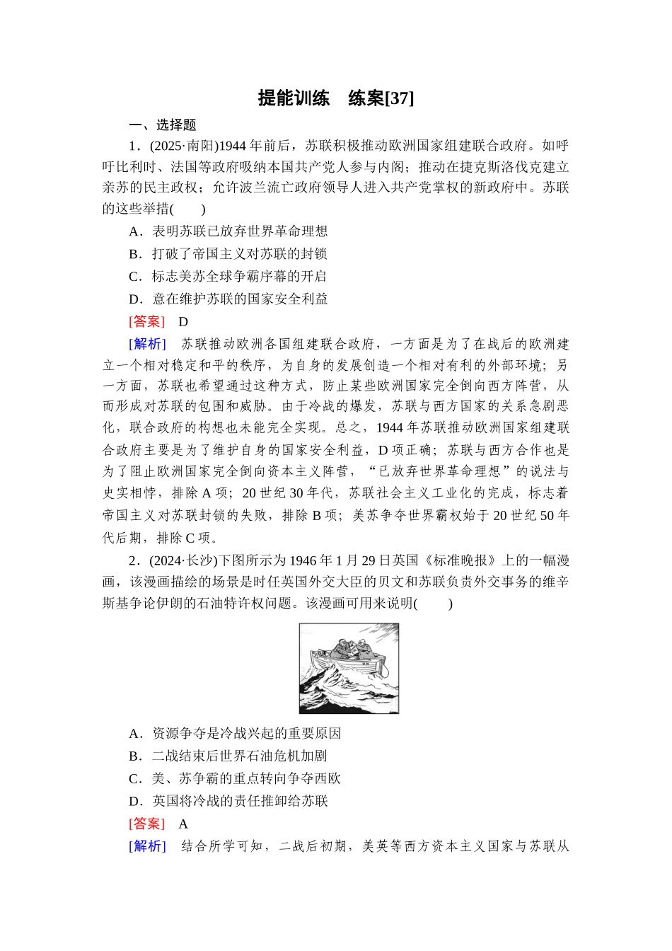 2026年衡中学案高考一轮总复习历史-提能训练　练案[37].doc_第1页