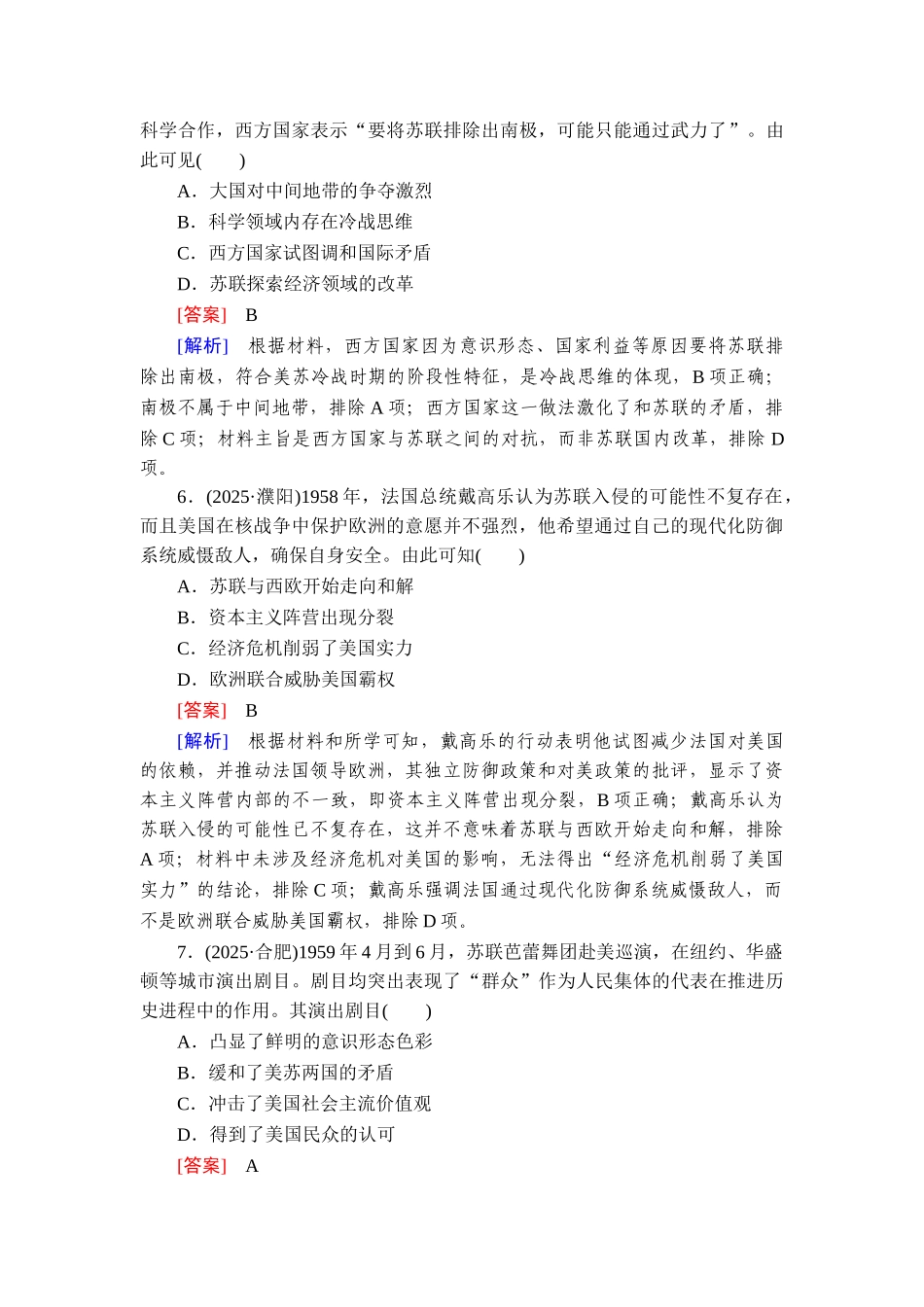 2026年衡中学案高考一轮总复习历史-提能训练　练案[37].doc_第3页