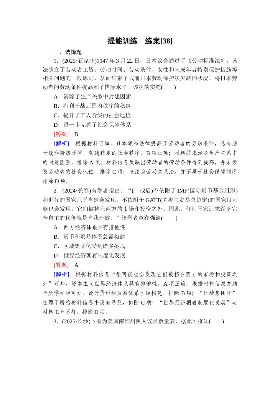 2026年衡中学案高考一轮总复习历史-提能训练　练案[38].doc_第1页