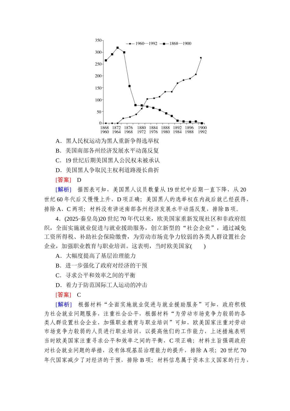 2026年衡中学案高考一轮总复习历史-提能训练　练案[38].doc_第2页