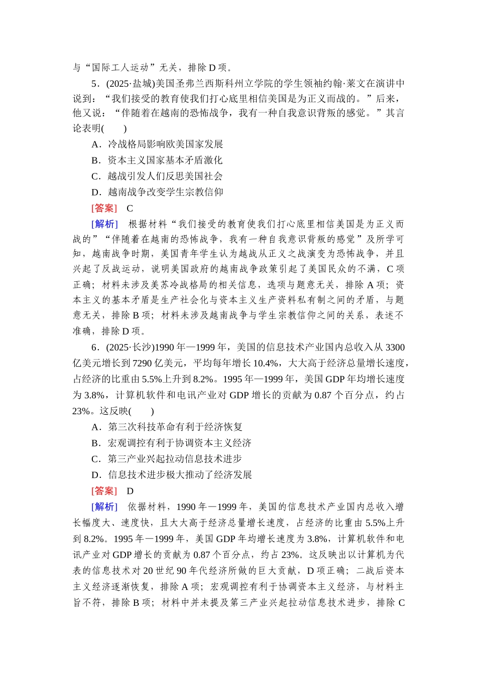2026年衡中学案高考一轮总复习历史-提能训练　练案[38].doc_第3页