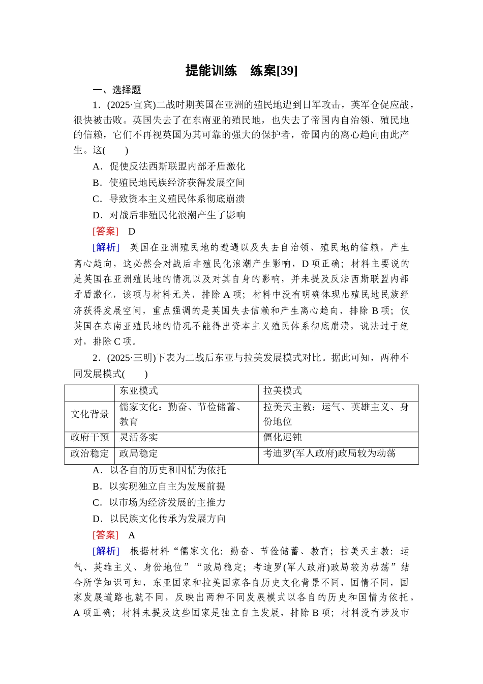 2026年衡中学案高考一轮总复习历史-提能训练　练案[39].doc_第1页