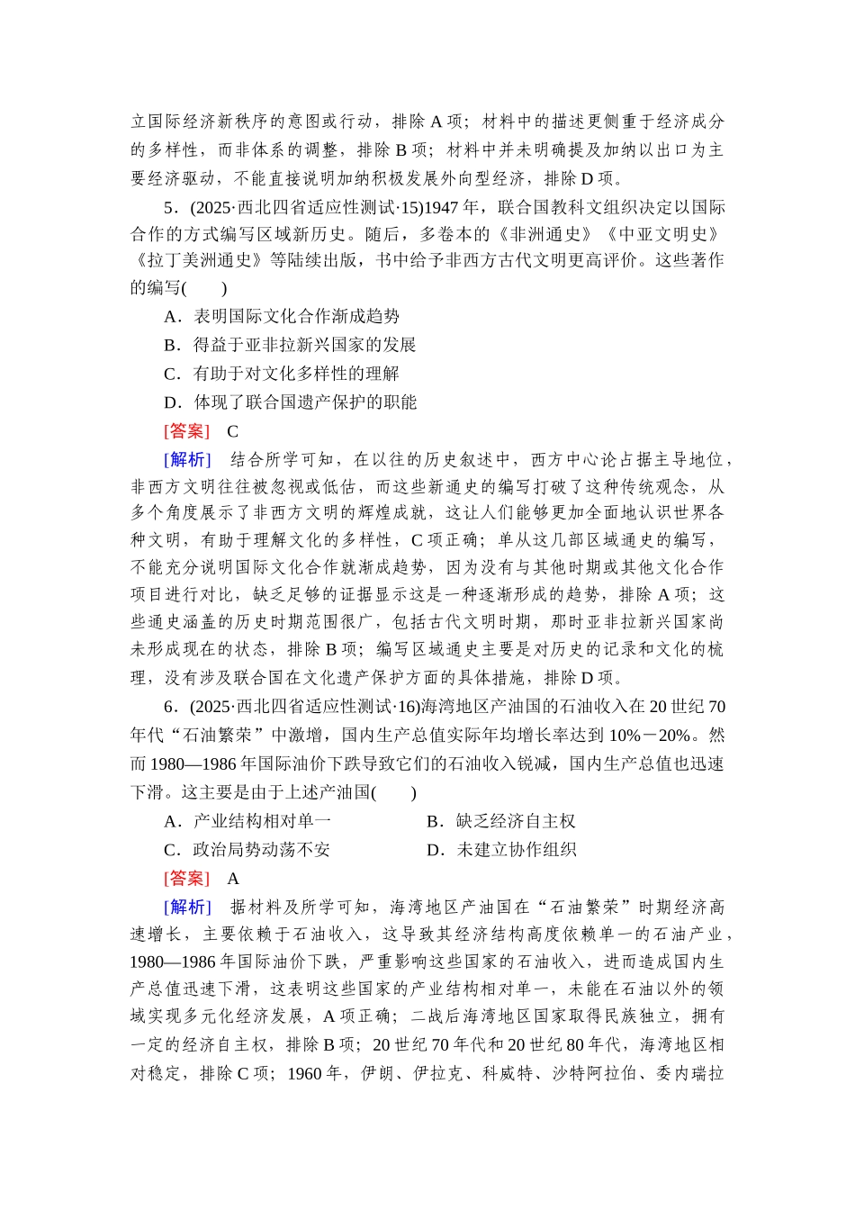 2026年衡中学案高考一轮总复习历史-提能训练　练案[39].doc_第3页