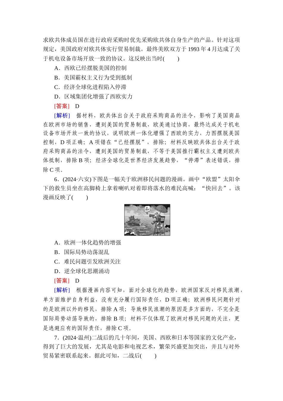 2026年衡中学案高考一轮总复习历史-提能训练　练案[40].doc_第3页