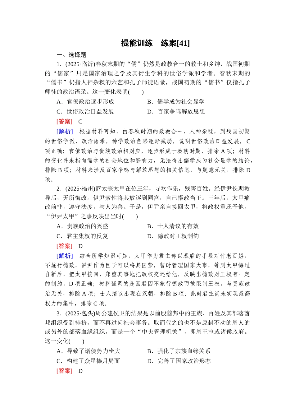 2026年衡中学案高考一轮总复习历史-提能训练　练案[41].doc_第1页