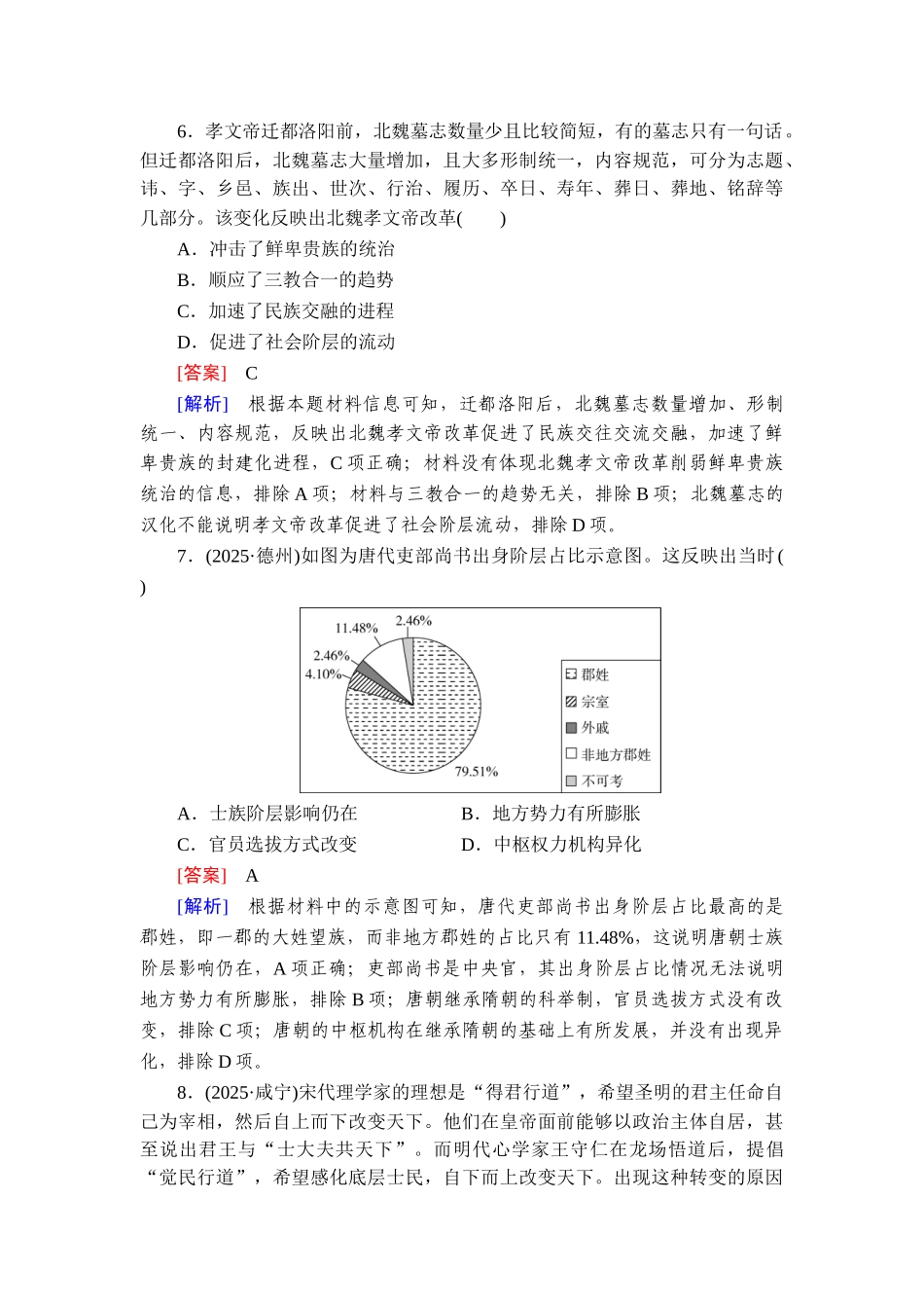 2026年衡中学案高考一轮总复习历史-提能训练　练案[41].doc_第3页