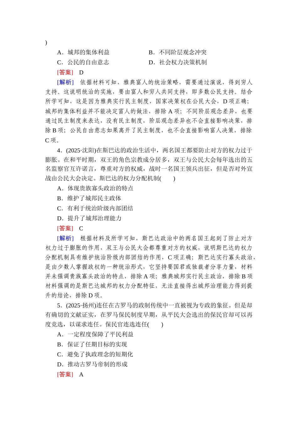 2026年衡中学案高考一轮总复习历史-提能训练　练案[42].doc_第2页