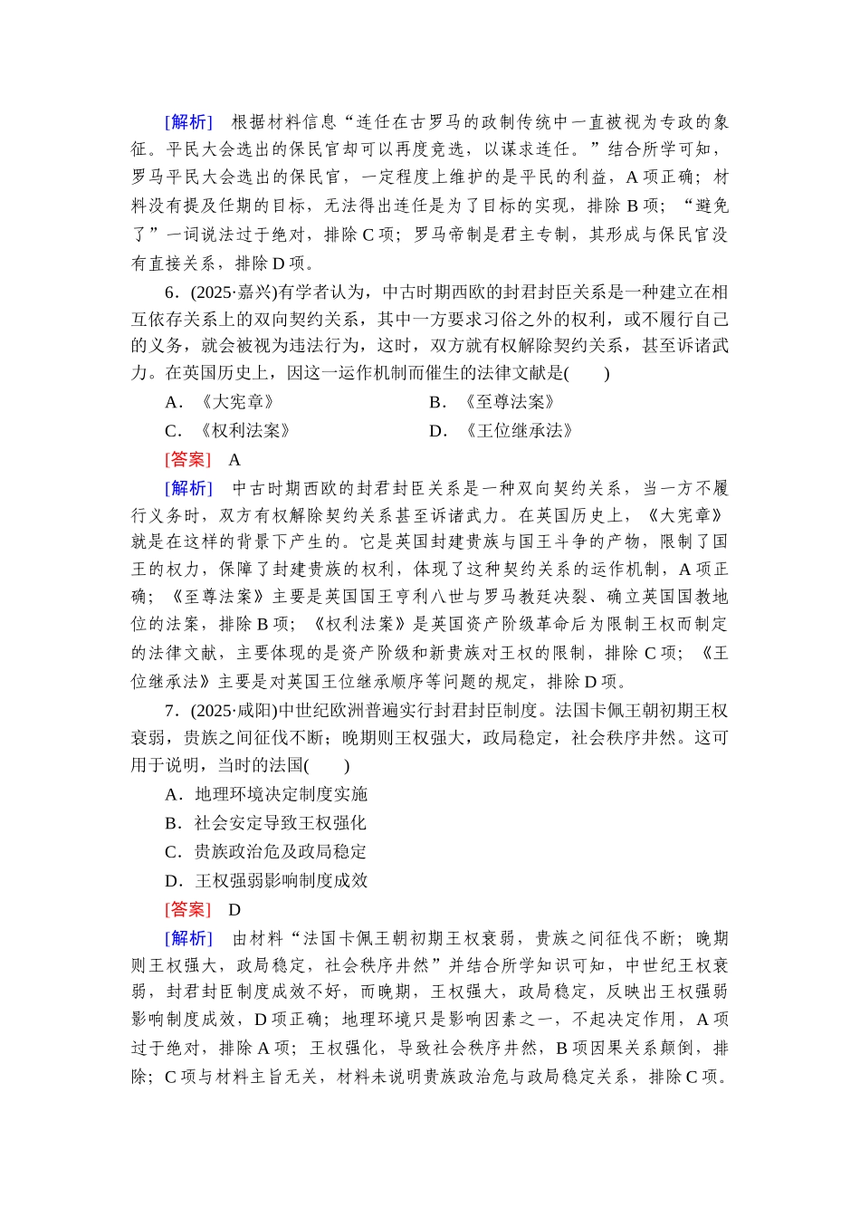 2026年衡中学案高考一轮总复习历史-提能训练　练案[42].doc_第3页
