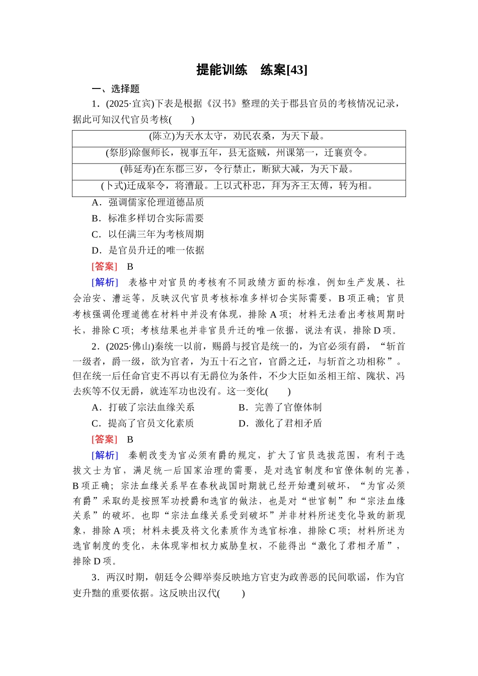 2026年衡中学案高考一轮总复习历史-提能训练　练案[43].doc_第1页