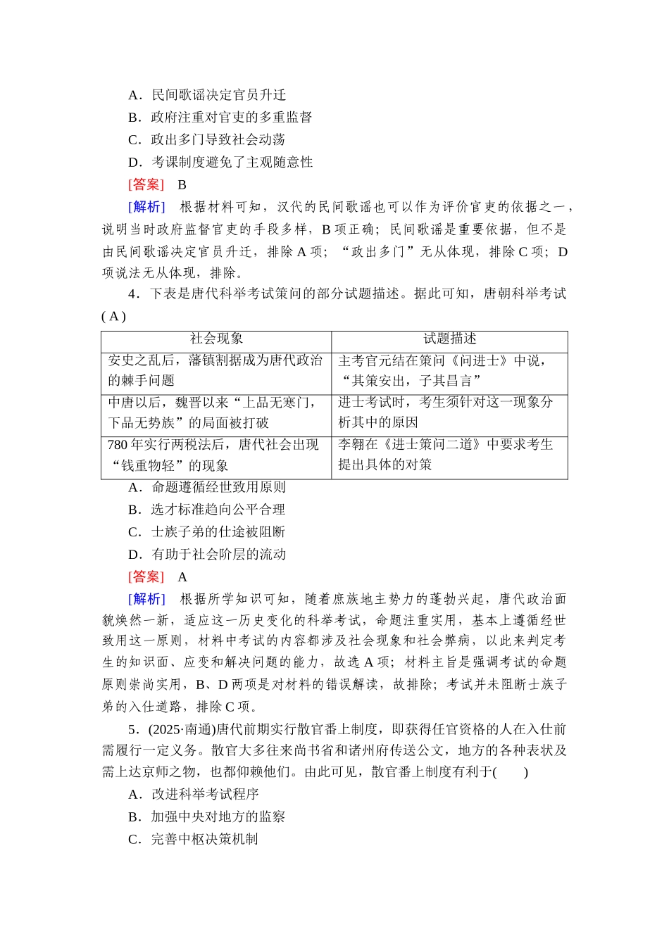 2026年衡中学案高考一轮总复习历史-提能训练　练案[43].doc_第2页