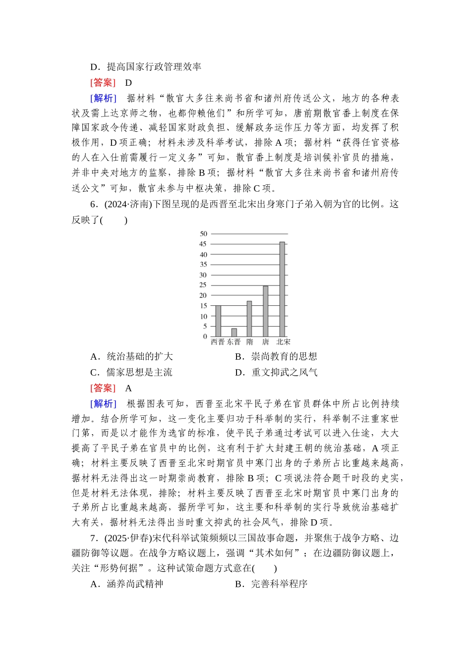 2026年衡中学案高考一轮总复习历史-提能训练　练案[43].doc_第3页