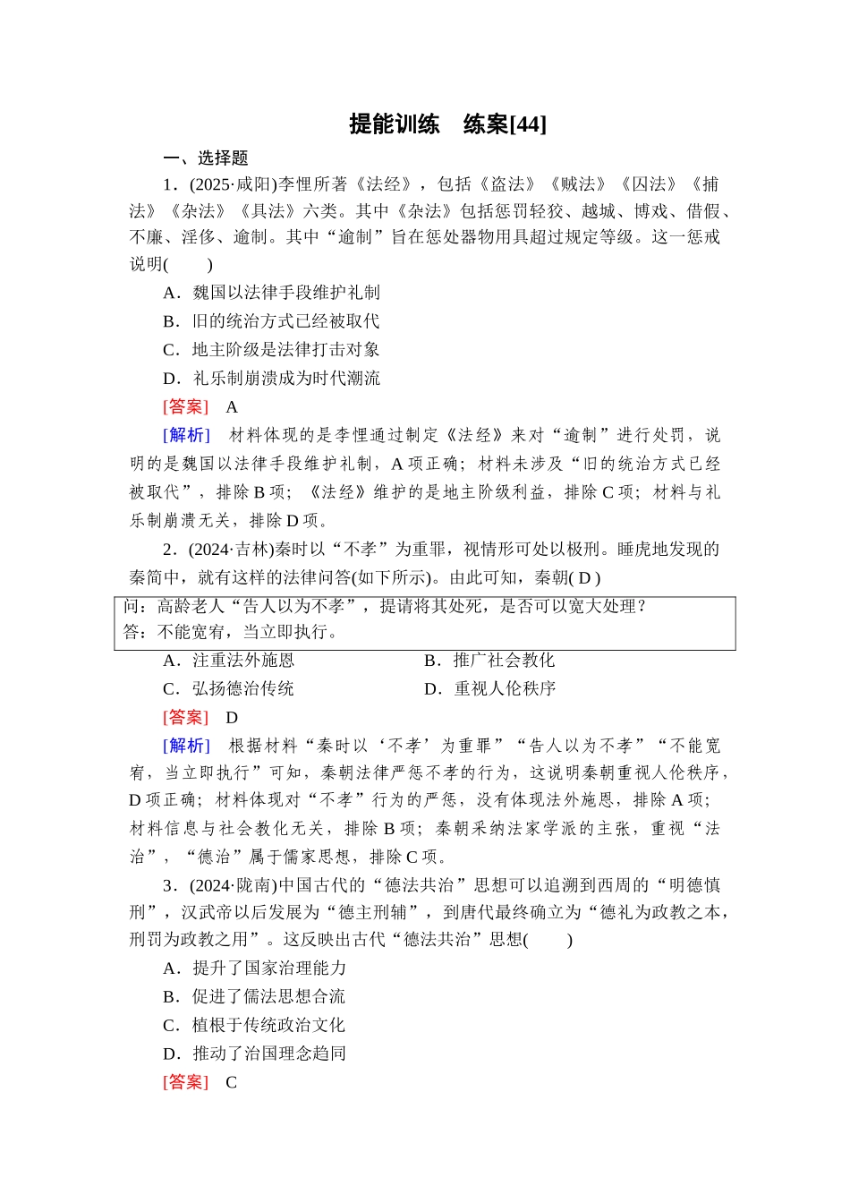 2026年衡中学案高考一轮总复习历史-提能训练　练案[44].doc_第1页