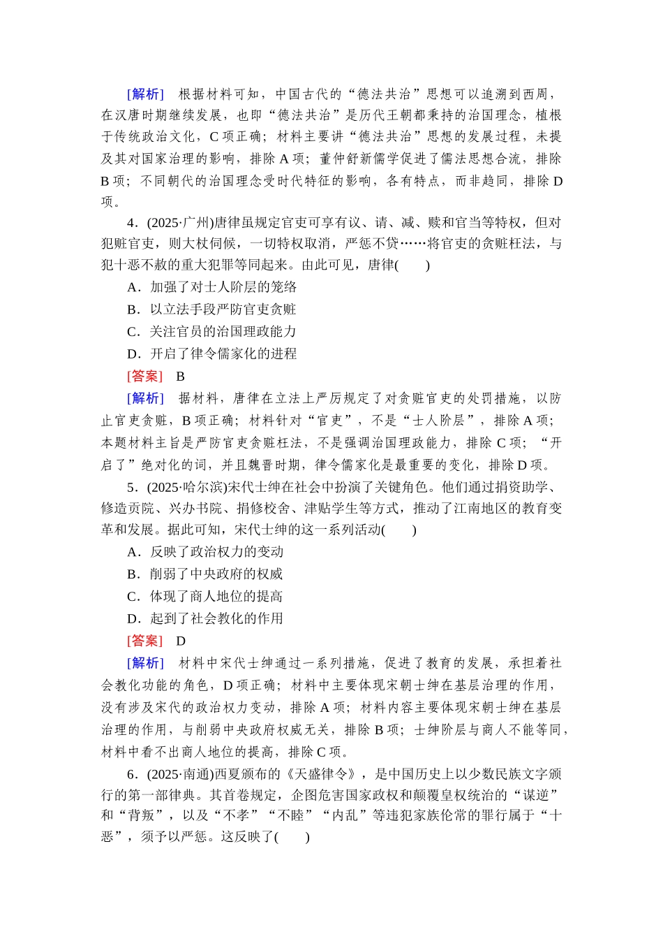 2026年衡中学案高考一轮总复习历史-提能训练　练案[44].doc_第2页
