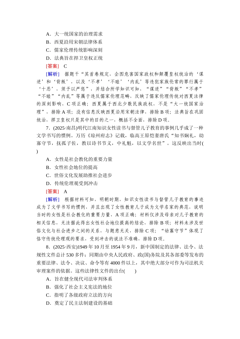 2026年衡中学案高考一轮总复习历史-提能训练　练案[44].doc_第3页
