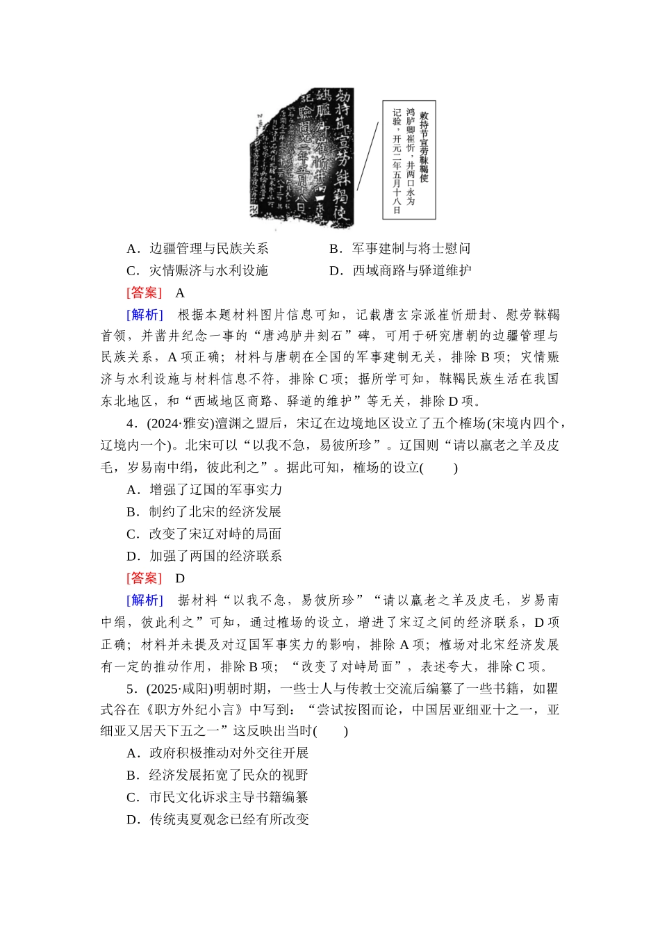 2026年衡中学案高考一轮总复习历史-提能训练　练案[45].doc_第2页