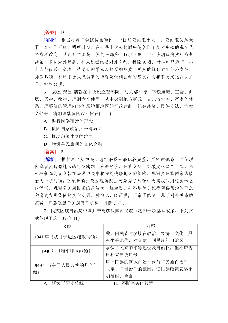 2026年衡中学案高考一轮总复习历史-提能训练　练案[45].doc_第3页