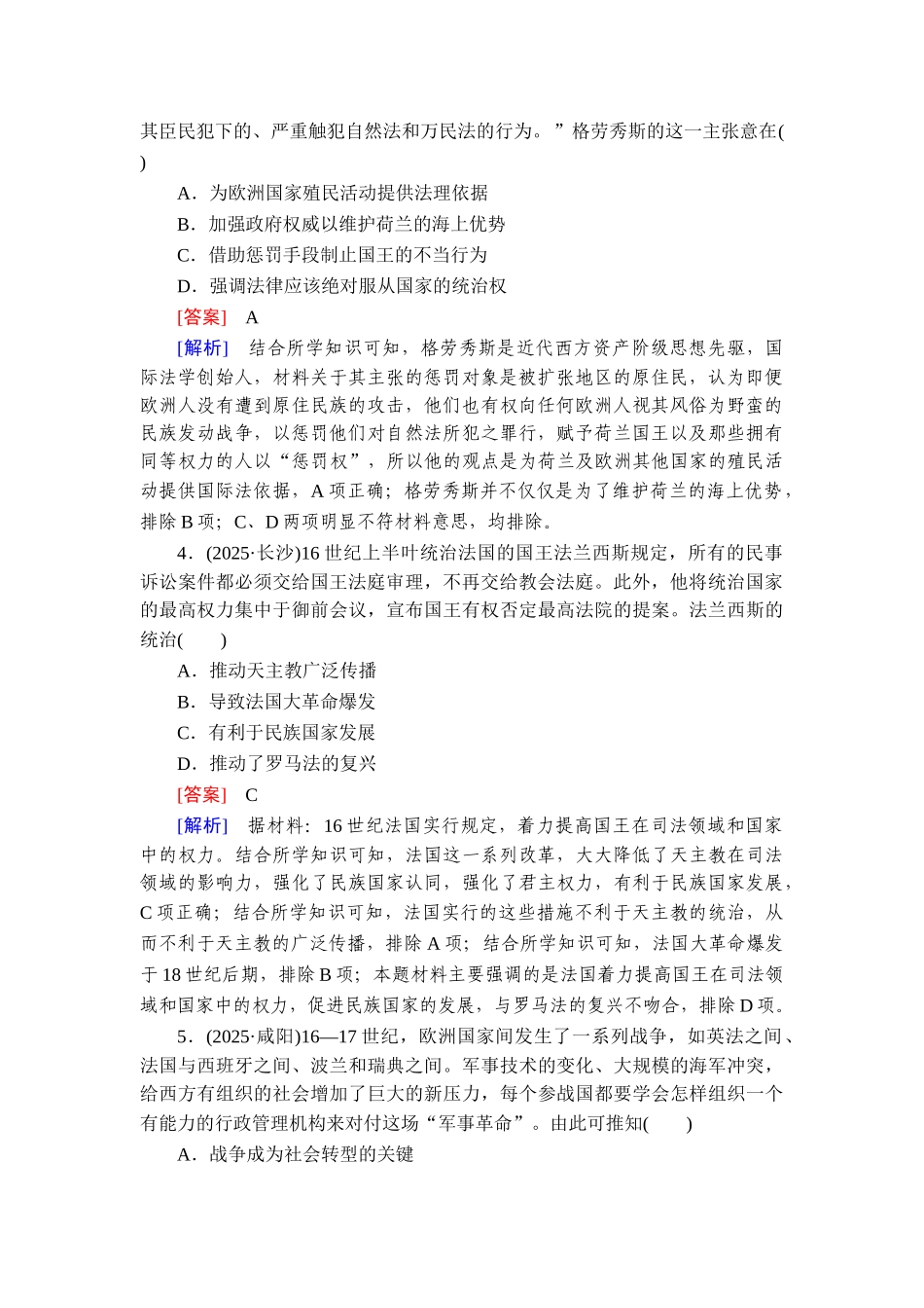 2026年衡中学案高考一轮总复习历史-提能训练　练案[46].doc_第2页