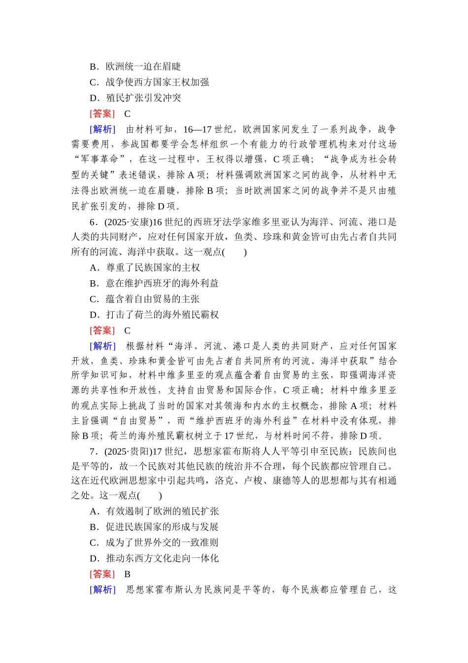 2026年衡中学案高考一轮总复习历史-提能训练　练案[46].doc_第3页