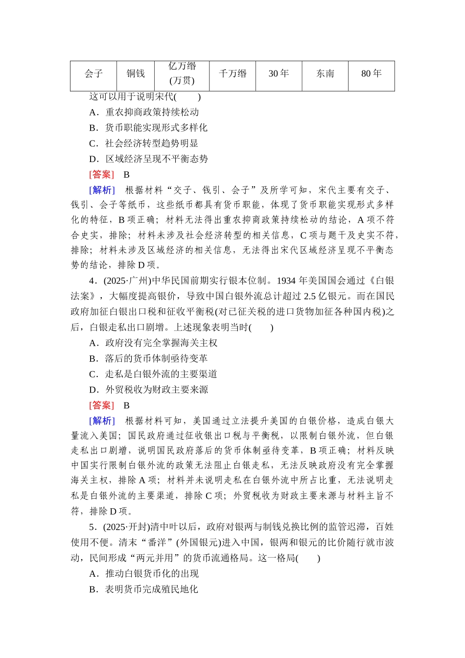 2026年衡中学案高考一轮总复习历史-提能训练　练案[47].doc_第2页