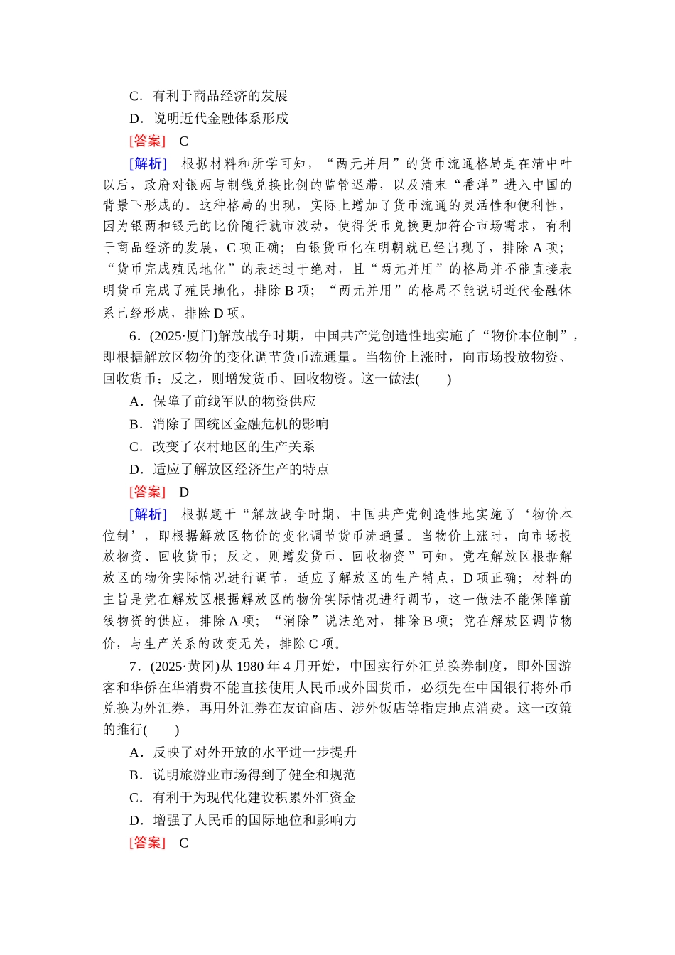 2026年衡中学案高考一轮总复习历史-提能训练　练案[47].doc_第3页
