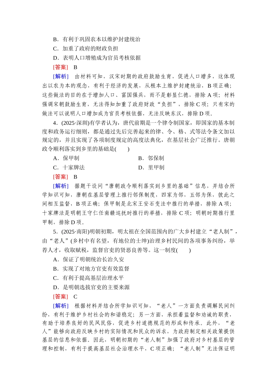 2026年衡中学案高考一轮总复习历史-提能训练　练案[48].doc_第2页