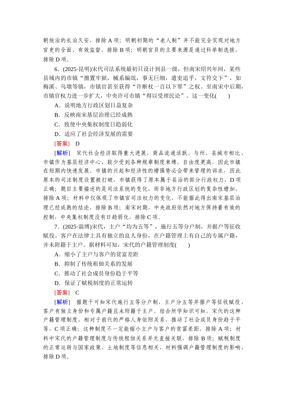 2026年衡中学案高考一轮总复习历史-提能训练　练案[48].doc_第3页