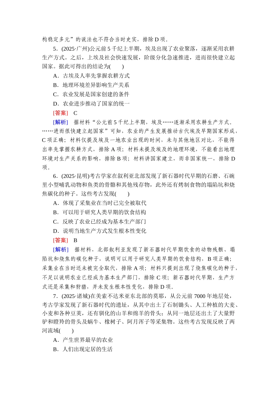 2026年衡中学案高考一轮总复习历史-提能训练　练案[49].doc_第3页