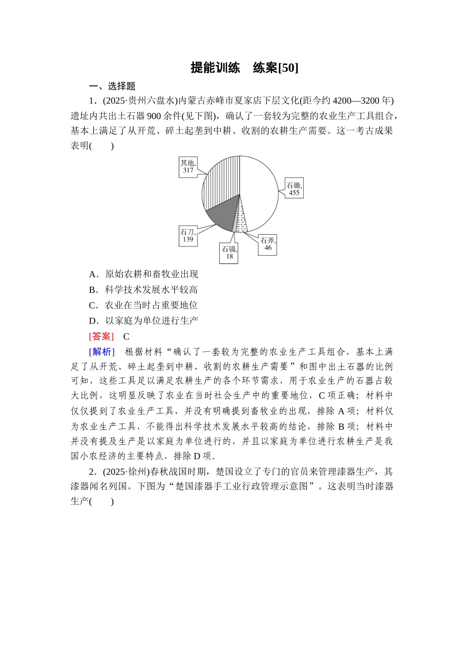 2026年衡中学案高考一轮总复习历史-提能训练　练案[50].doc_第1页