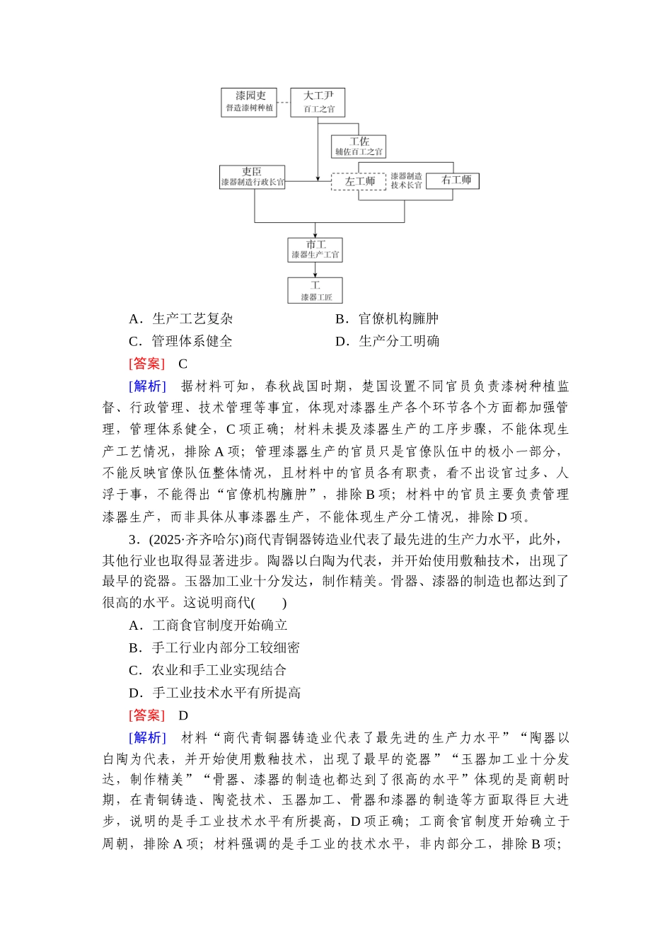 2026年衡中学案高考一轮总复习历史-提能训练　练案[50].doc_第2页