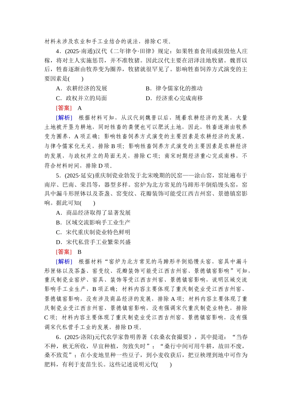 2026年衡中学案高考一轮总复习历史-提能训练　练案[50].doc_第3页